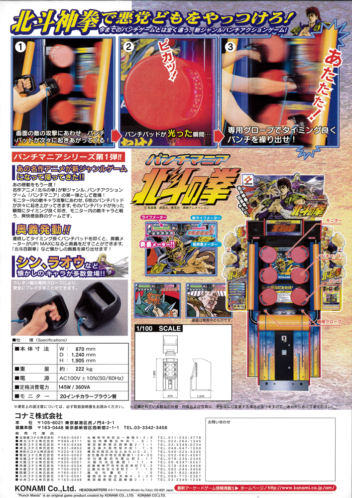 Punch Mania: Hokuto no Ken / Punch Mania 2: Hokuto no Ken